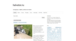 Desktop Screenshot of halvator.ru