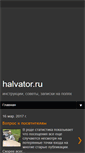 Mobile Screenshot of halvator.ru