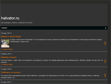 Tablet Screenshot of halvator.ru